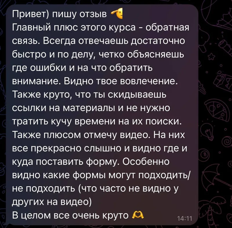 Отзыв ученицы 2